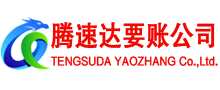 福鼎要债公司