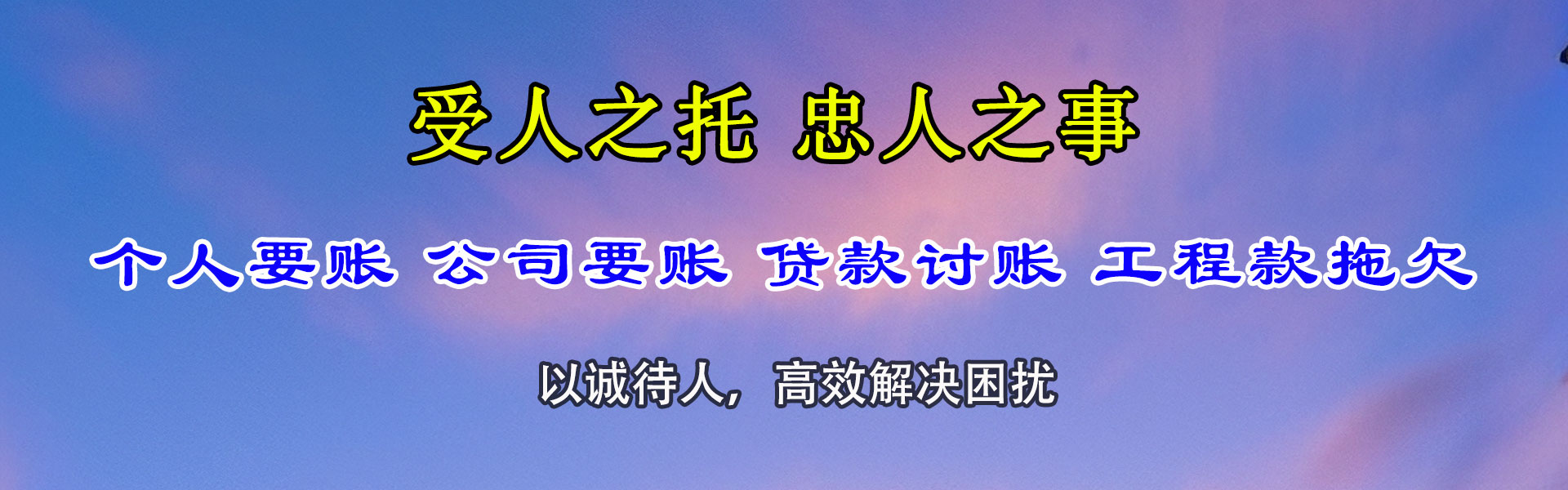 福鼎要债公司